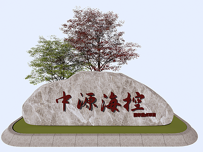现代景观石 入口文字标识石头
