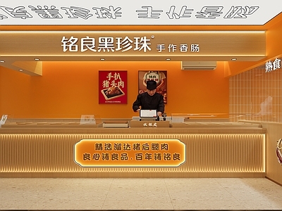 现代其他餐饮空间 现代风格熟食店