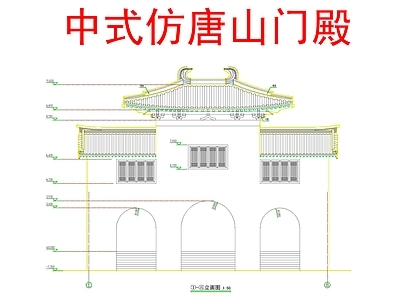 其他古建筑 中式仿唐山门殿 中式古建山门殿 中式寺庙山门殿 中式唐式山门 施工图