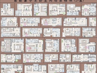 现代卧室 最新豪华卧室空间 场景模块合集 卧室平面图 大卧室 别墅卧室 施工图