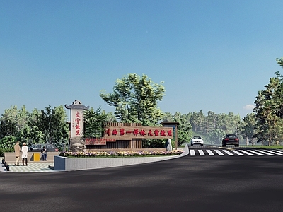 现代文旅项目景观 景区入口 口袋公园 标识指引 入口精神堡垒