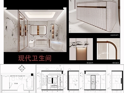 现代轻奢卫生间 卫生间立面图 主卧卫生间 干湿分离卫生间 卫浴节点 壁龛节点 施工图
