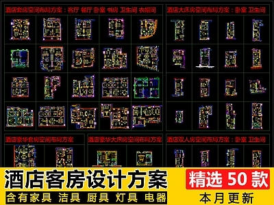 2026最新酒店客房设计方案
