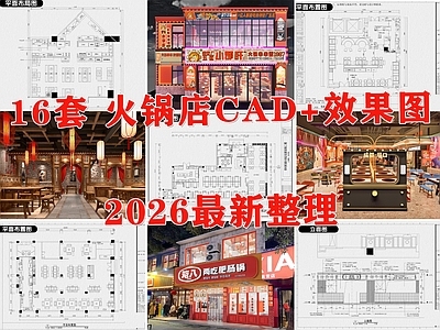 现代火锅店 露营火锅店 串串香 饭店 旋转小火锅 自助火锅 施工图