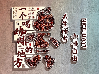 现代咖啡厅 咖啡店装饰画 咖啡店打卡墙