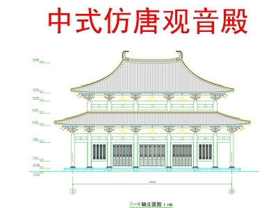 其他古建筑 中式仿唐观音殿 中式古建观音殿 中式寺庙观音殿 中式唐式大殿 施工图