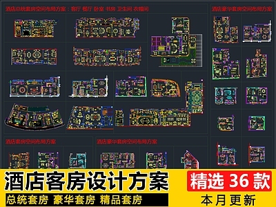 2026最新超全酒店客房设计方案