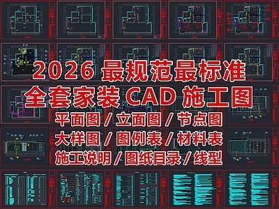 大平层 平面图 立面图 节点图大样图 图例施工说明线型 图纸目录材料表 施工图