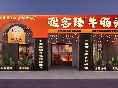 侘寂工业火锅店 火锅门头 烧烤门头 工业风 氛围感