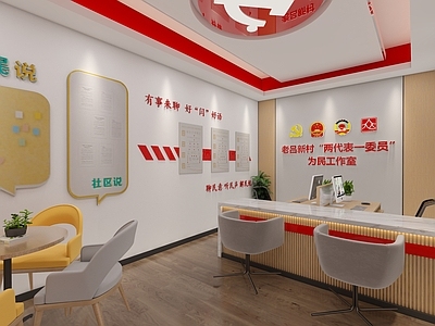 现代简约党政机关