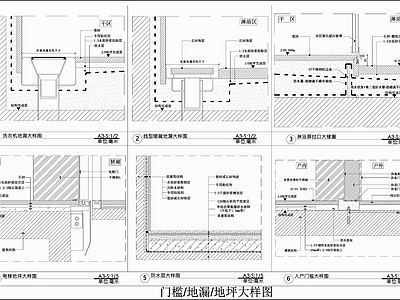 地面综合节点 洗衣机地漏 线型暗藏地漏 淋浴屏过口大样 电梯地坪入户门槛 石材地面铺装 施工图