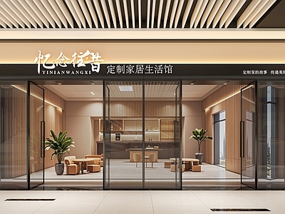 现代简约家居专卖店