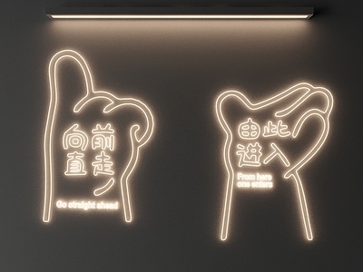 现代霓虹灯 霓虹灯 发光字 指示牌