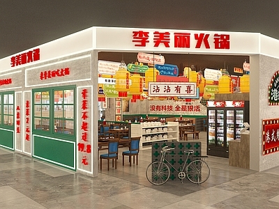 复古火锅店