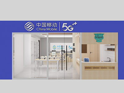 现代其他公共空间 营业厅 中国移动 香格里拉