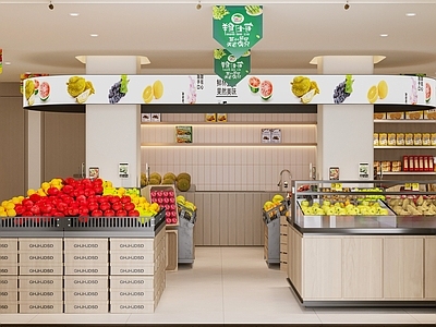 现代简约水果店