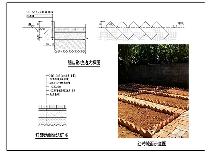 地面综合节点 红砖地面 红砖人行道 菜园 小四园 红砖 施工图