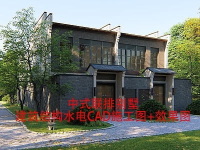 中式禅意民宿建筑 中式别墅 联排别墅 施工图