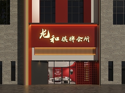 新中式门头 棋牌室门头 棋牌会所门头 会所门头 麻将馆门头 麻将棋牌门头