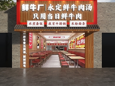 新中式门头 牛肉馆门头 牛肉面门头 牛肉汤门头 餐馆门头 餐饮店门头