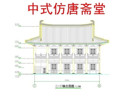 其他古建筑 中式仿唐斋堂 中式古建斋堂 中式寺庙斋堂 中式唐式厢房 施工图
