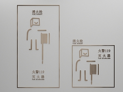 现代挂件 消火栓 火警119 灭火器