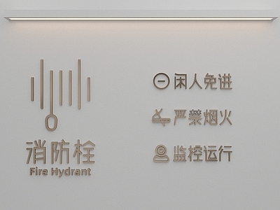 现代挂件 消防栓 监控 附号 安全