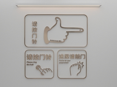 极简其他生活用品 门口指示 请按门铃