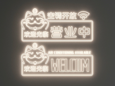 现代霓虹灯 发光字 霓虹灯 欢迎光临