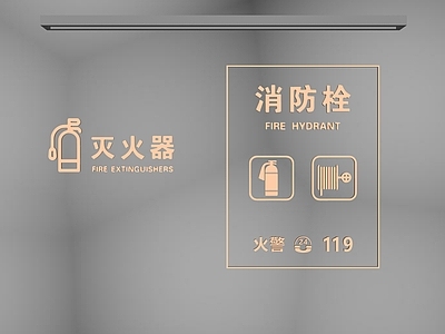 现代挂件 灭火器 消防栓