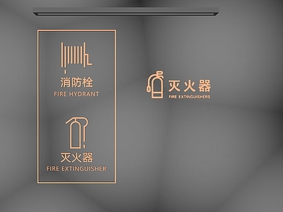 现代挂件 灭火器 消防栓