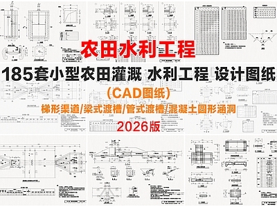其他结构图纸 农田水利 梯形渠道 梁式渡槽 管式渡槽 混凝土圆形涵洞 施工图