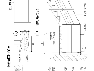 现代楼梯节点 木扶手楼梯栏杆 楼梯剖面 施工图