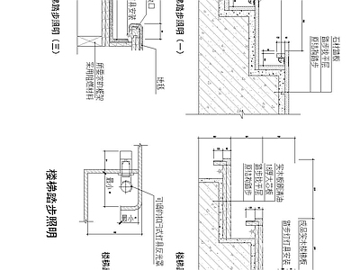 现代楼梯节点 楼梯踏步防滑 楼梯剖面 施工图