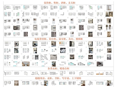 现代家具图库 网红柜子合集 施工图