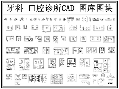 现代医院 牙科医院 医疗器材 牙科医疗设备 牙科诊所 口腔医院 施工图