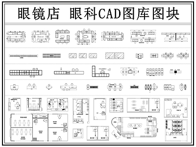 现代眼镜店 眼科医院 视光中心 专卖店 施工图