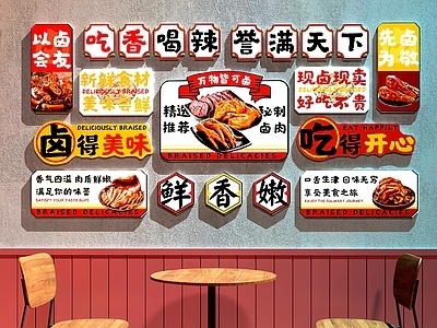 复古其他餐饮空间 卤味店装饰画 餐厅装饰画 卤味店打卡墙