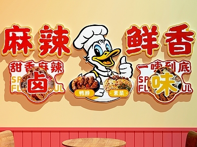 卡通主题风其他餐饮空间 卤味店装饰画 卤味店打卡墙  餐厅装饰画