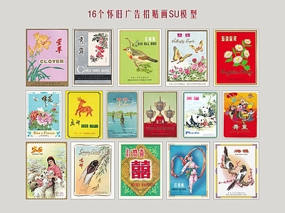 新中式广告牌 2D 广告招贴画 招贴画 怀旧海报 怀旧广告