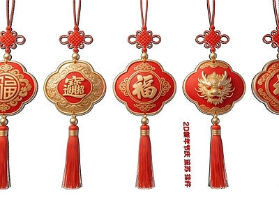 新中式挂件
