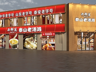 现代门头 餐饮店门头 老汤鸡门头 泰山老汤鸡门头 鸡汤馆门头 门头设计