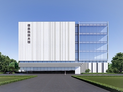 现代极简科技馆 现代信息科技楼 信息科技馆 科研信息办公楼
