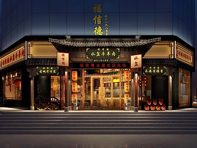 新中式中餐厅