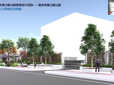 现代教育校园景观 幼儿园景观设计 口袋公园 路侧口袋公园 幼儿园接送区景观