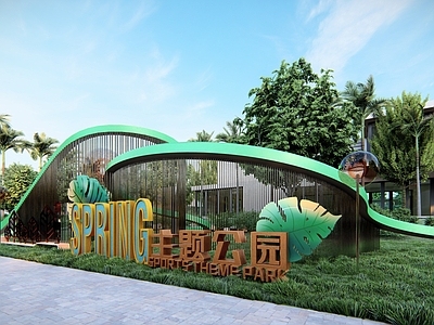 现代简约景观公园 现代春天公园 现代主题公园 现代公园景墙 现代景观公园入口