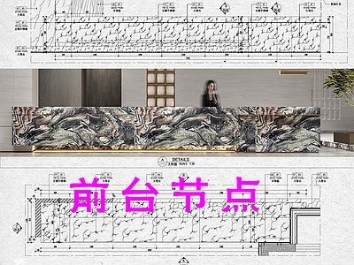 前台节点 现代风格前台大样 接待台节点 网红 施工图
