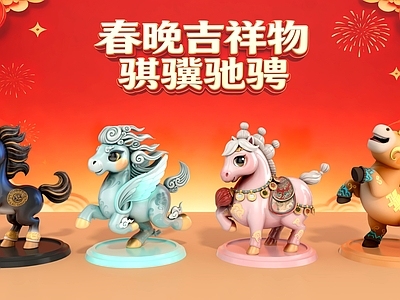 新中式雕塑摆件 马年春晚吉祥物 骐骐 骥骥 驰驰 骋骋