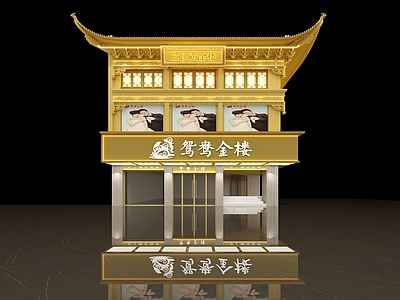 新中式专卖店 新中式珠宝店