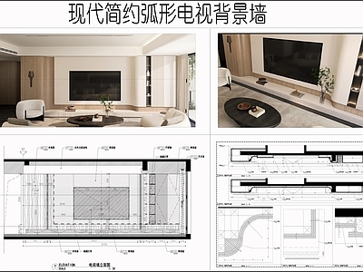 背景墙节点 烤漆板电视墙 现代简约电视墙 壁挂式电视 弧形墙面 木饰面柜体 施工图